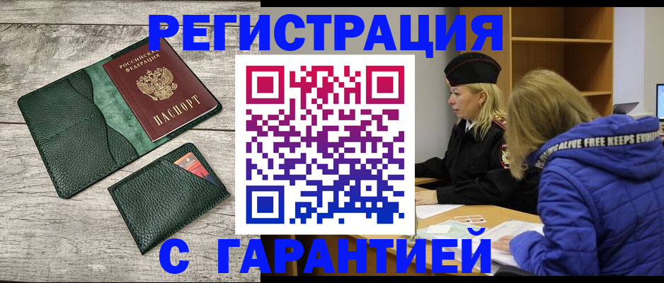 прописка паспорт в Благодарном